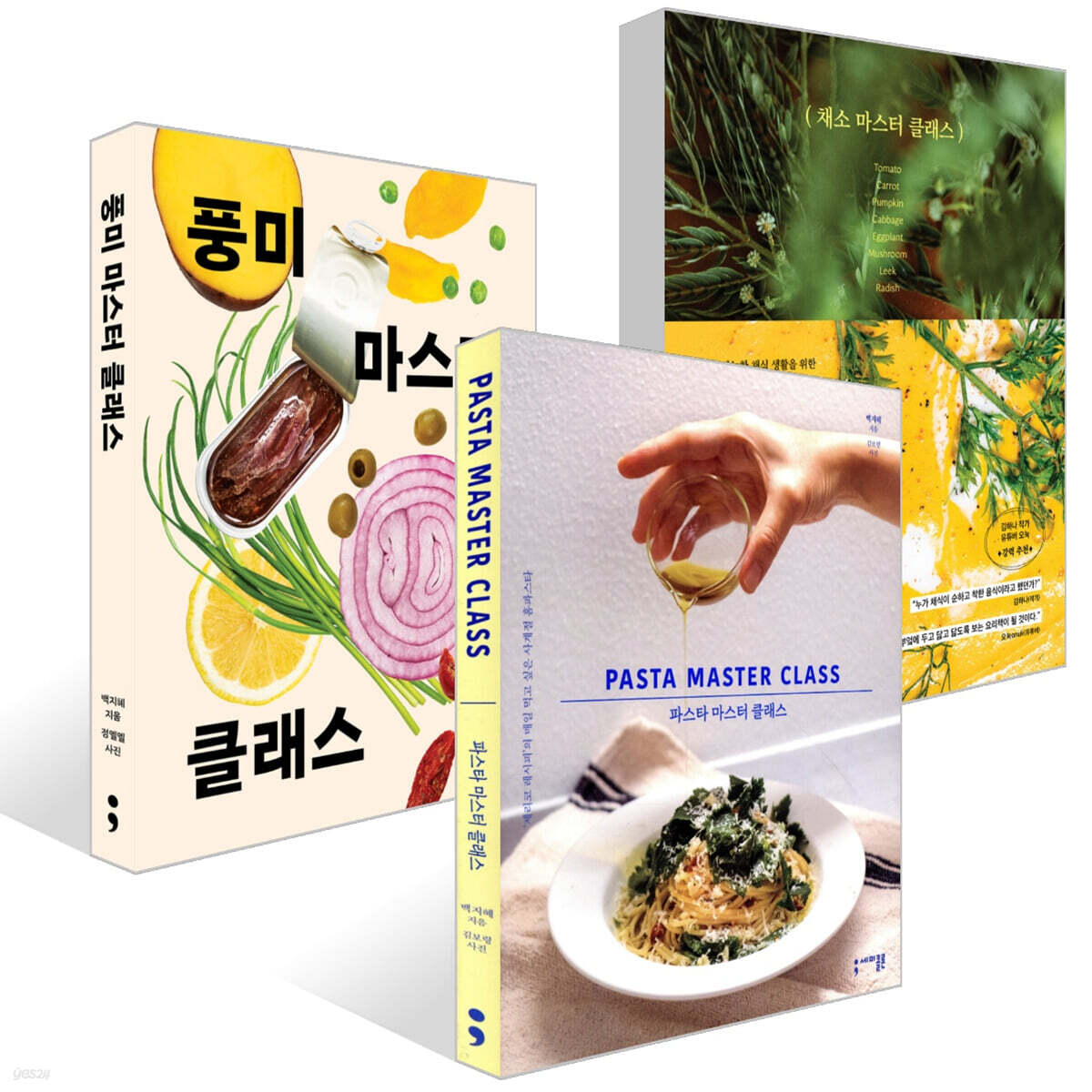 파스타 마스터 클래스 + 채소 마스터 클래스 + 풍미 마스터 클래스 세트