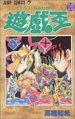 遊.戱.王 16
