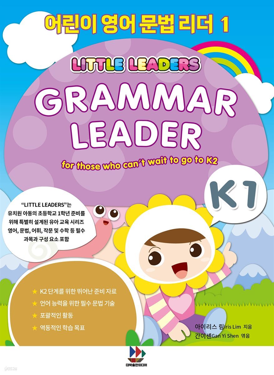 어린이 영어 문법 리더 1