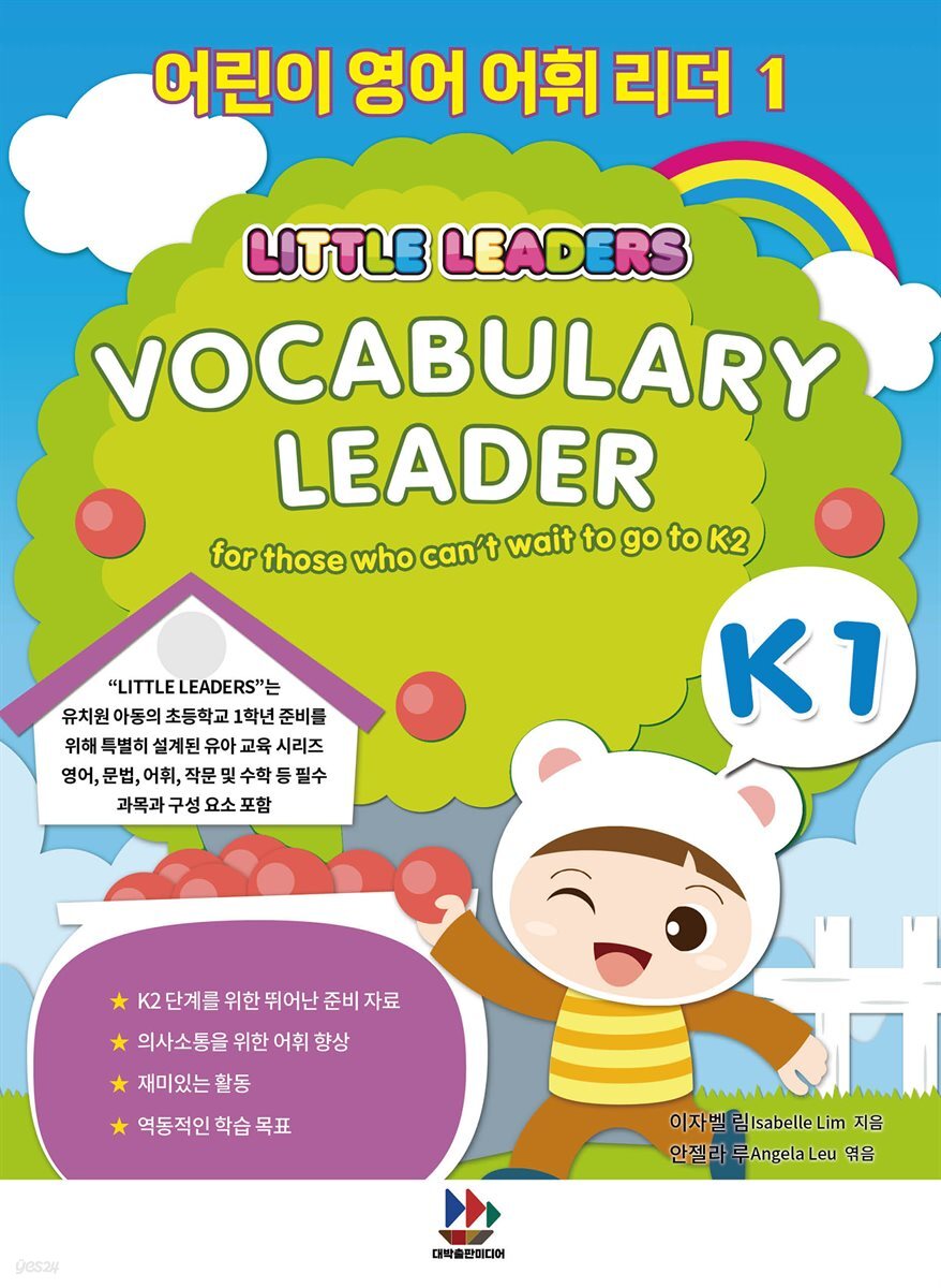 어린이 영어 어휘 리더 1