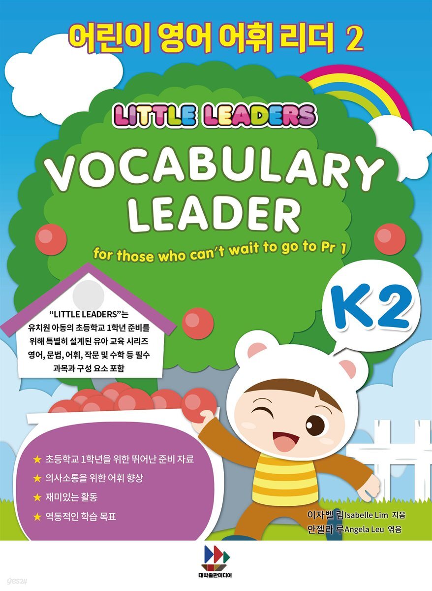 어린이 영어 어휘 리더 2