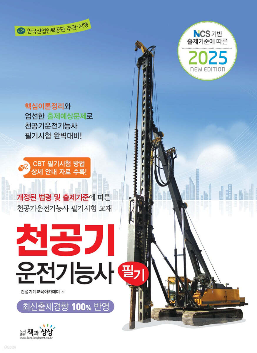 2025 천공기운전기능사 필기