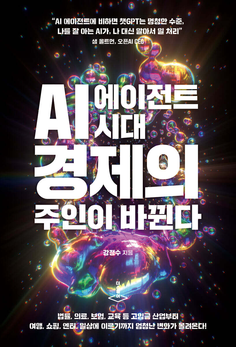 AI 에이전트 시대…