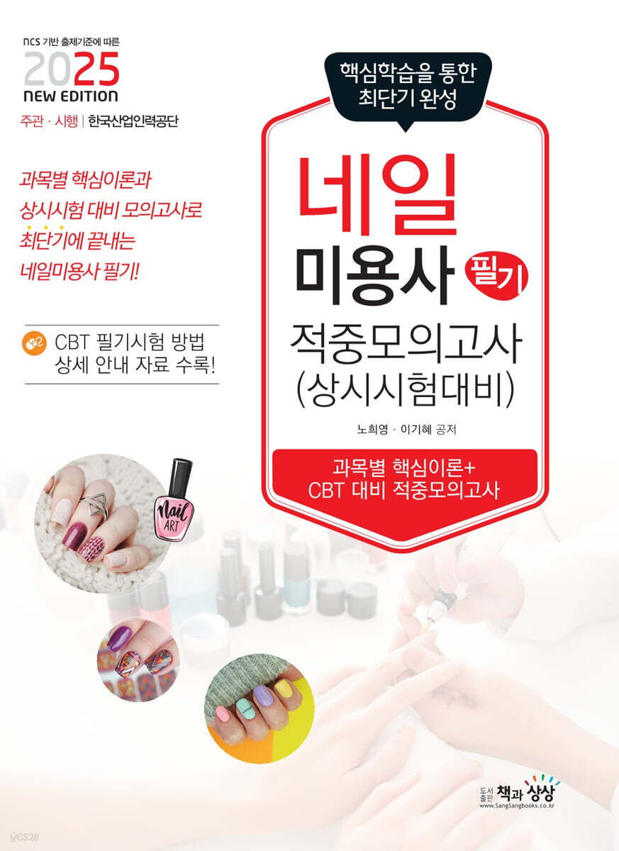 2025 네일미용사 필기 적중모의고사