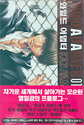 와일드 어댑터 WILD ADAPTER 1