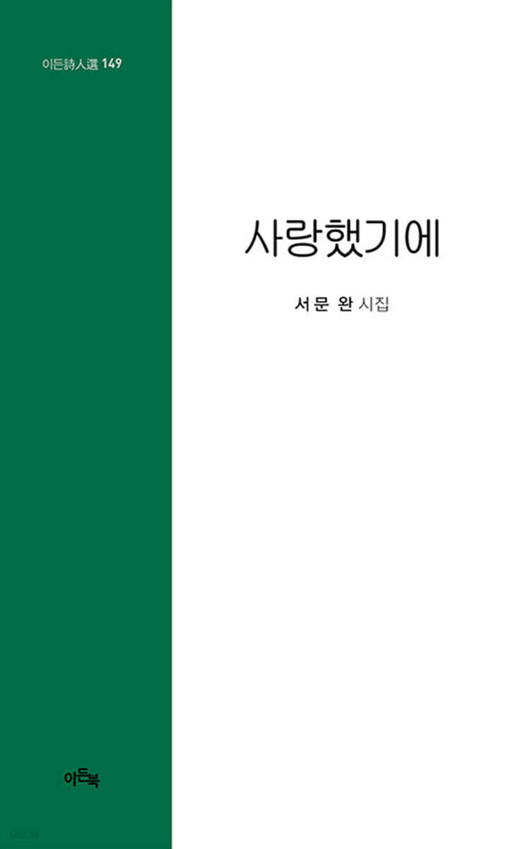 사랑했기에
