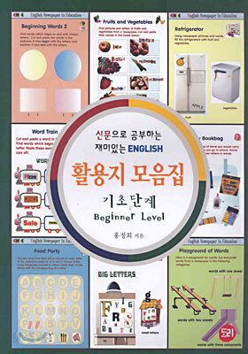 신문으로 공부하는 재미있는 English 활용지 모음집