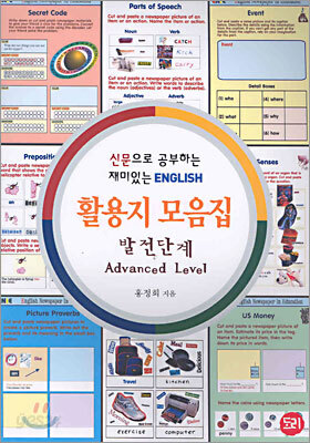 신문으로 공부하는 재미있는 English 활용지 모음집