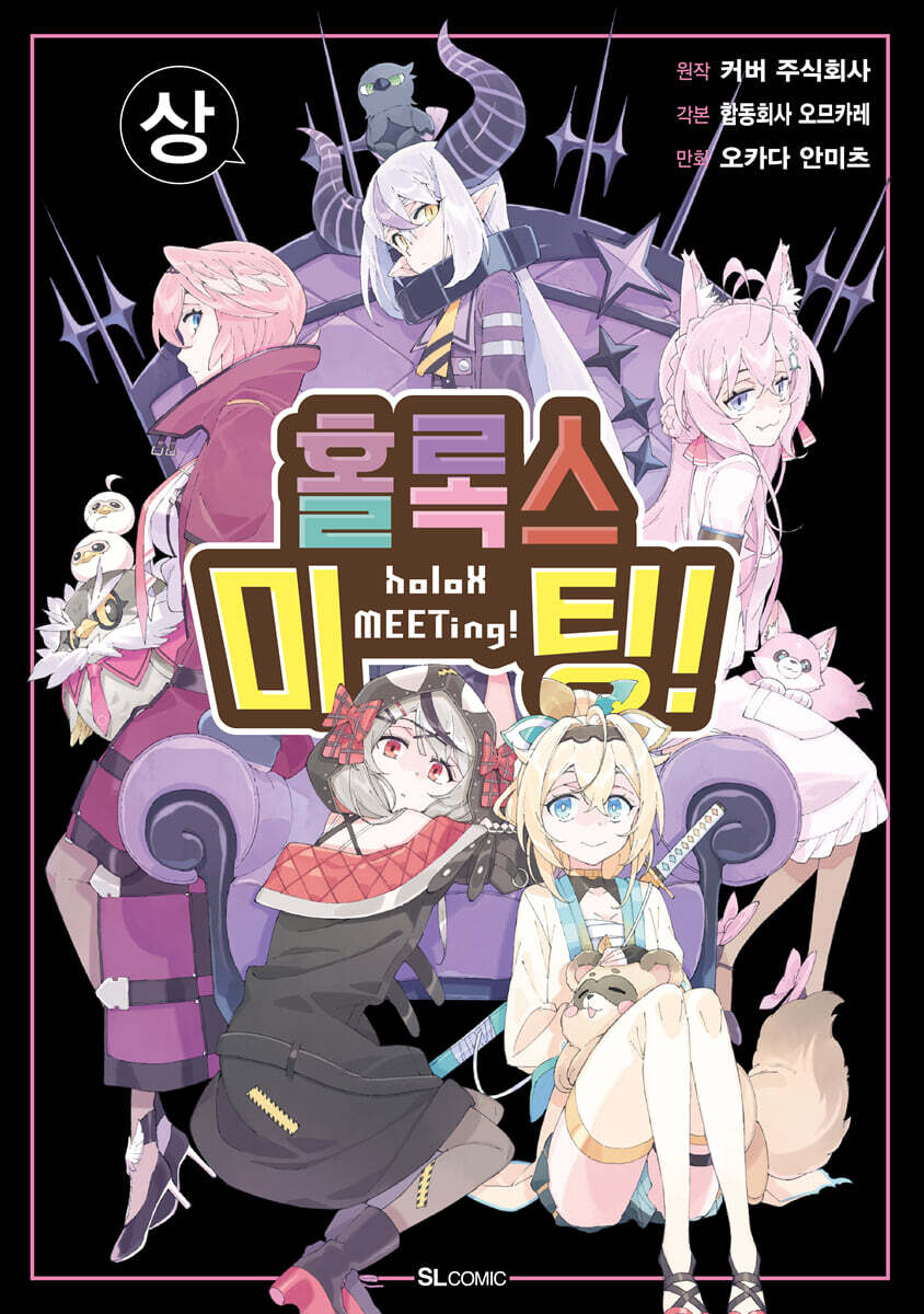 홀록스 미팅! (상)