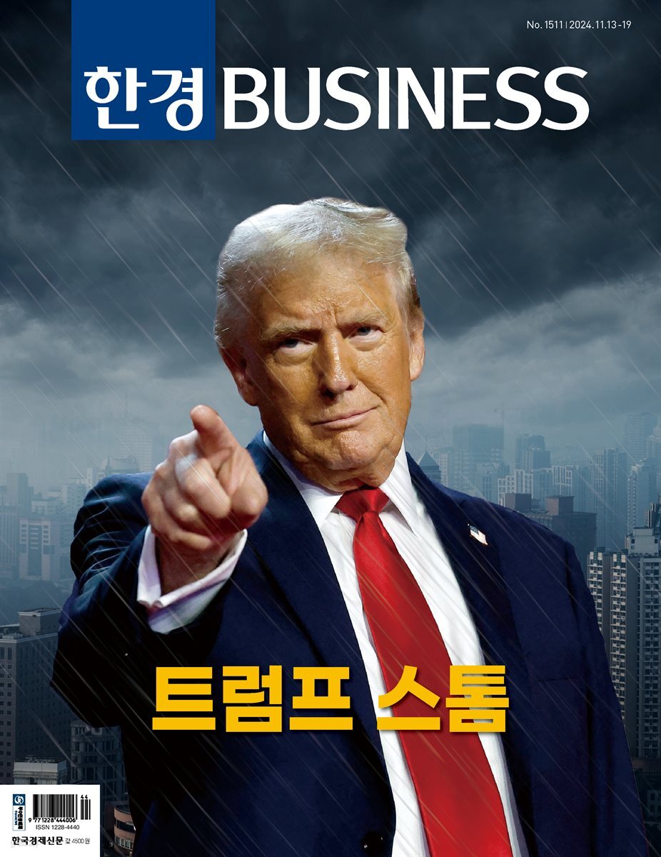 한경비즈니스 1511호