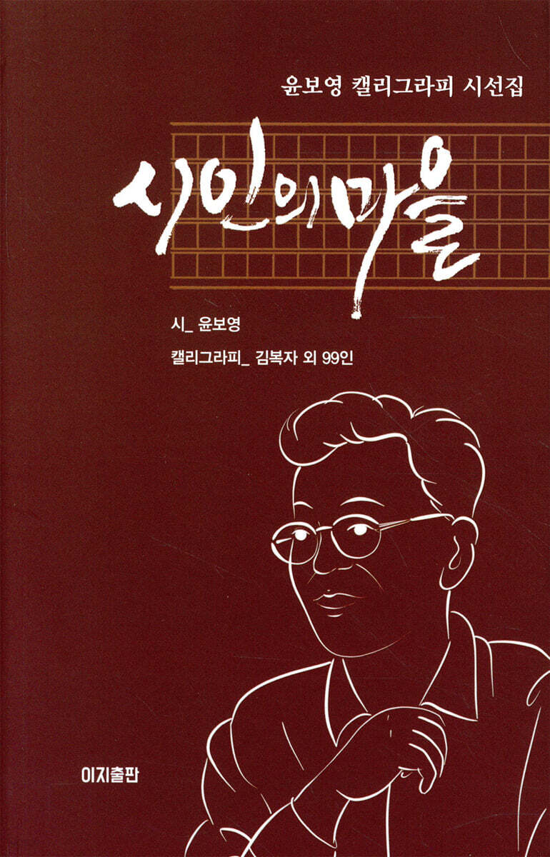 시인의 마을