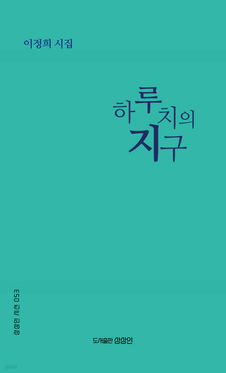 하루치의 지구