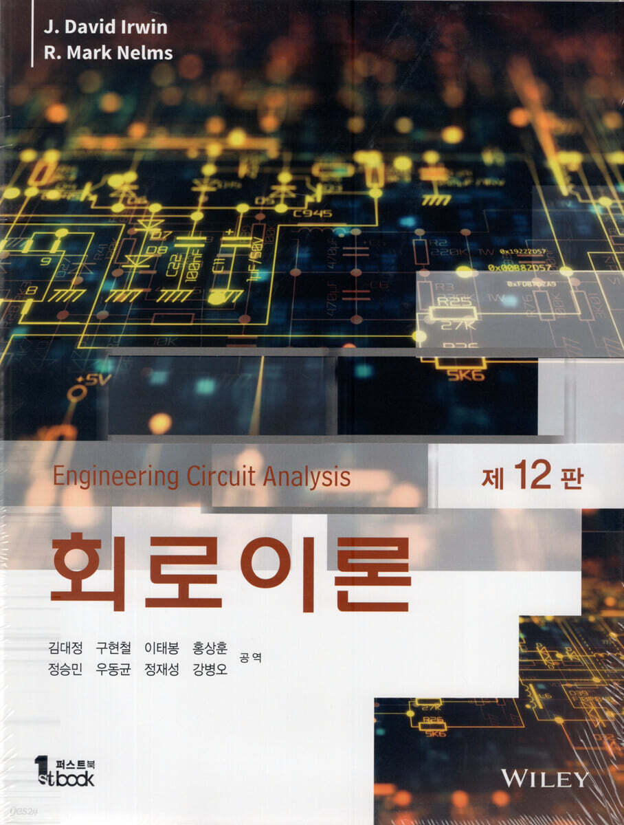 회로이론 12판