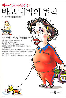 바보 대박의 법칙