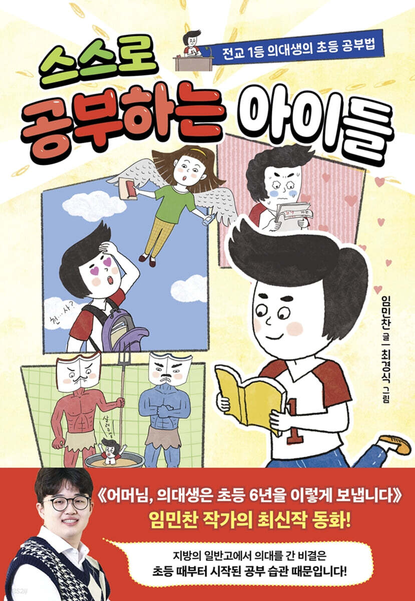 스스로 공부하는 아이들