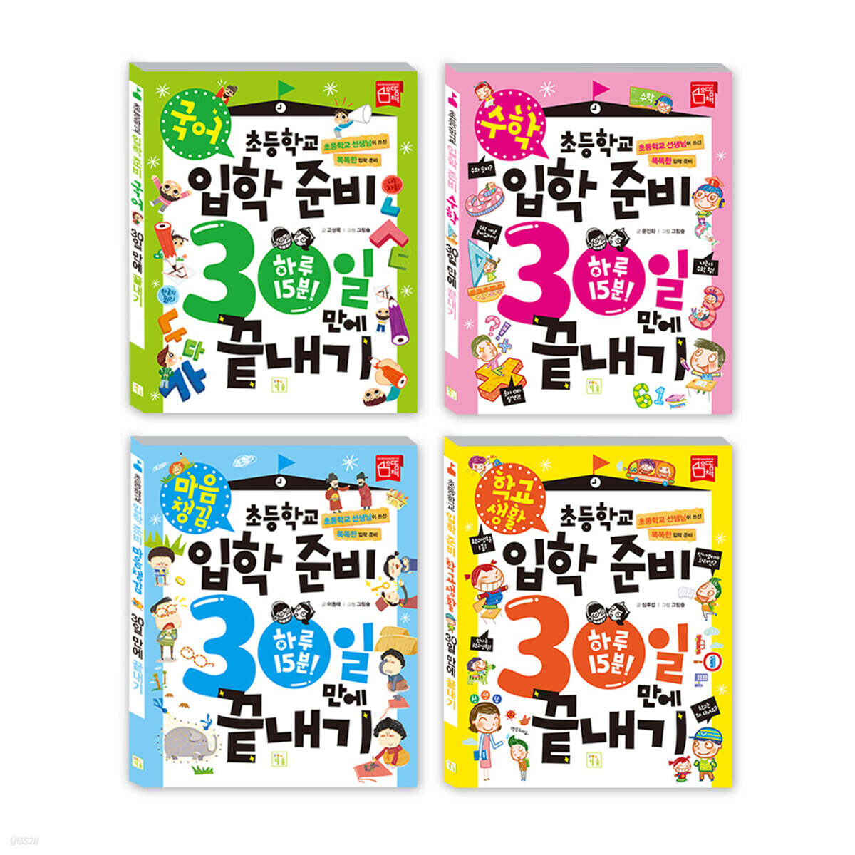 초등학교 입학 준비 30일 만에 끝내기 세트