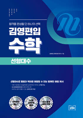김영편입 수학 선형대수