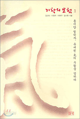 기학의 모험 1