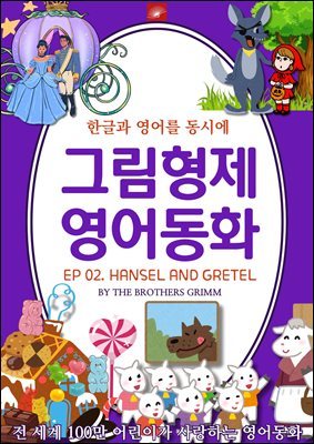 ȭ ׸ȭ ø : EP 02. HANSEL AND GRETEL_ ׷