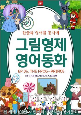 ȭ ׸ȭ ø : EP 05. THE FROG-PRINCE_ 