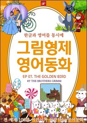 ȭ ׸ȭ ø : EP 07. THE GOLDEN BIRD_Ȳݻ