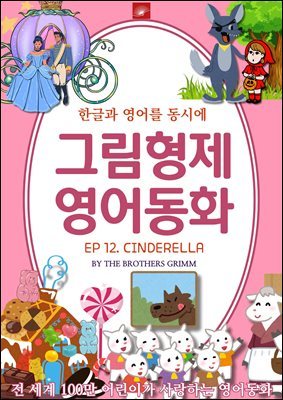 ȭ ׸ȭ ø : EP 12. CINDERELLA_ŵ