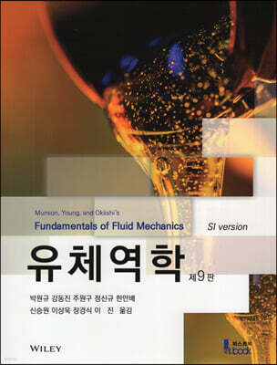 유체역학 9판