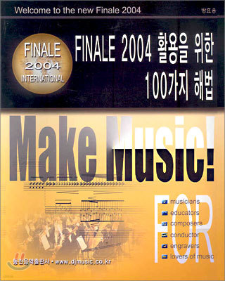FINALE 2004 Ȱ  100 ع