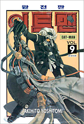 이트맨 EAT-MAN 9