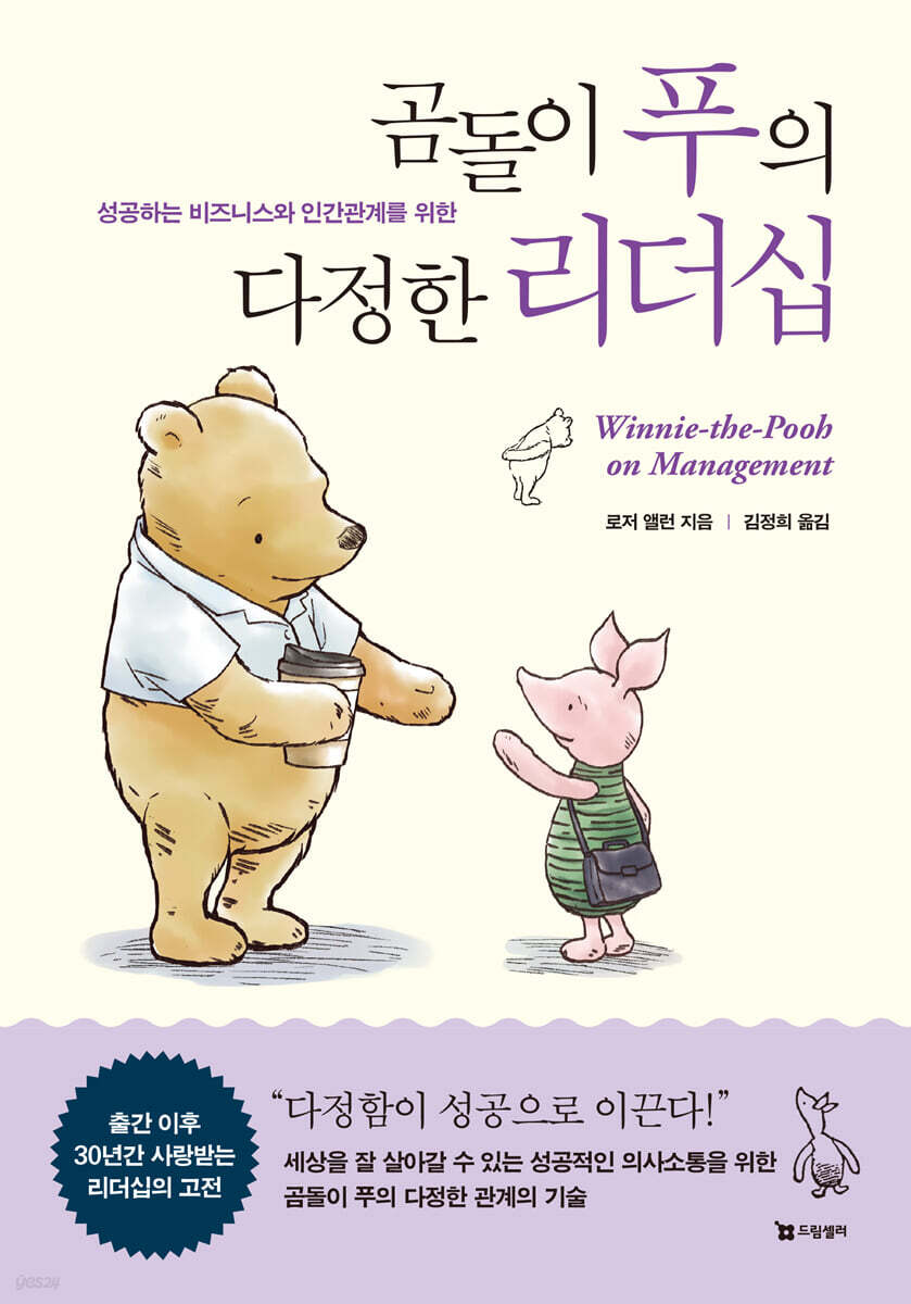 [대여] 곰돌이 푸의 다정한 리더십