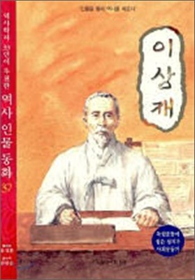 이상재