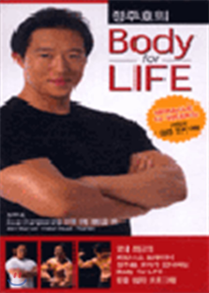 정주호의 Body For Life (VIDEO TAPE)