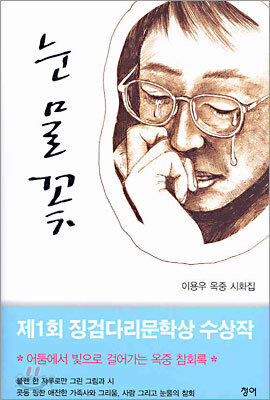 눈물꽃