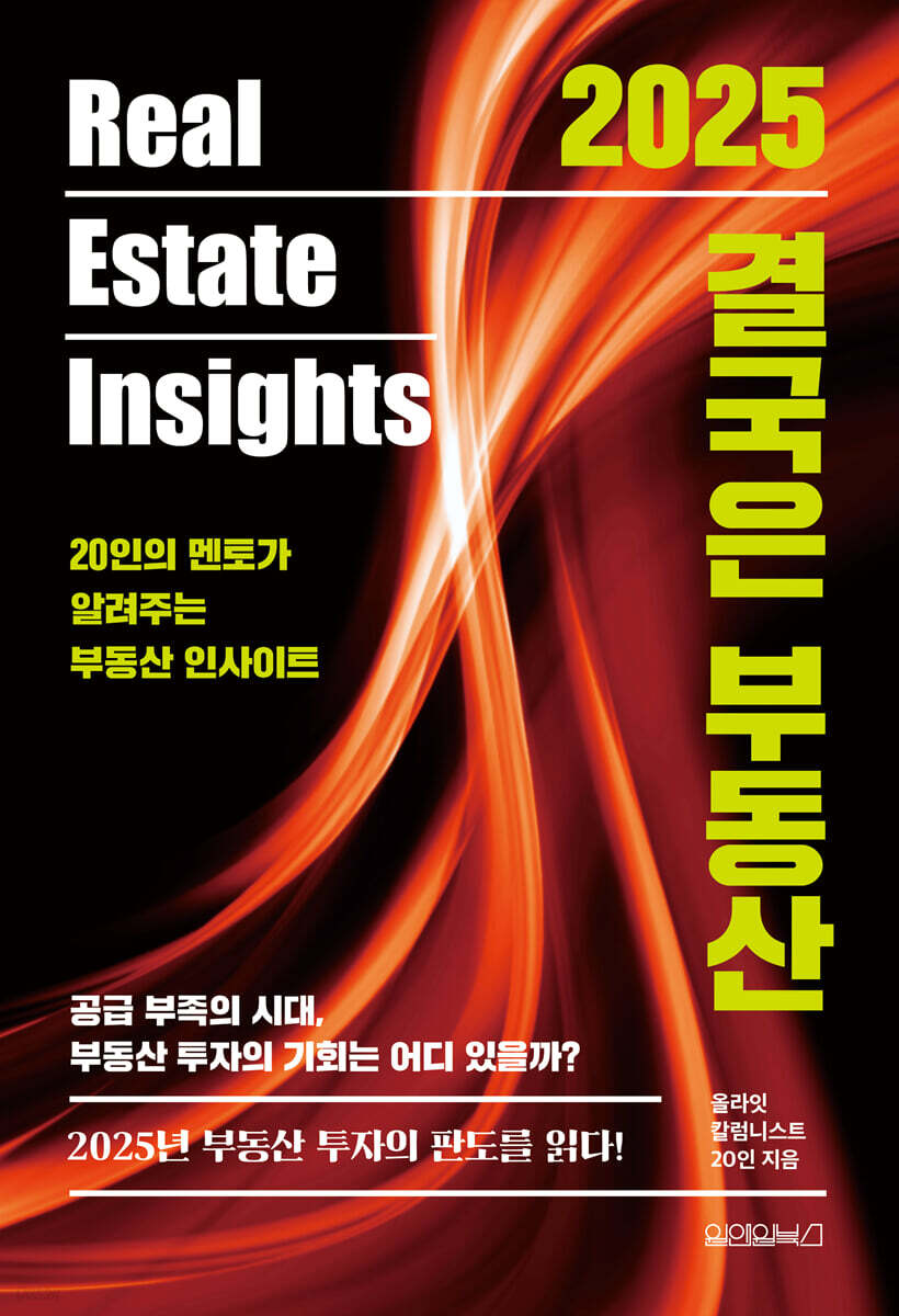 2025 결국은 부…