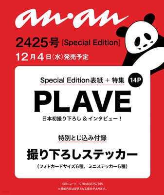 (예약도서) anan No.2425 Special Edition (PLAVE)