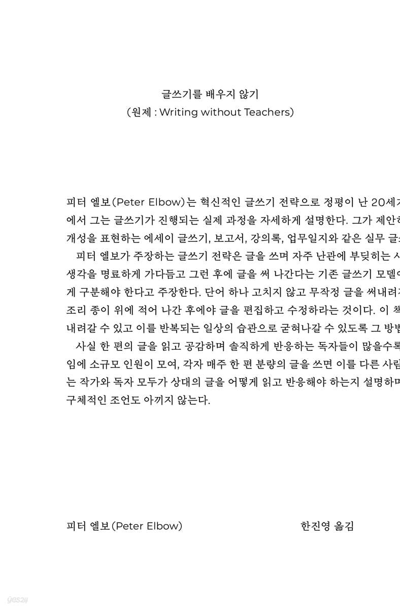 글쓰기를 배우지 않기