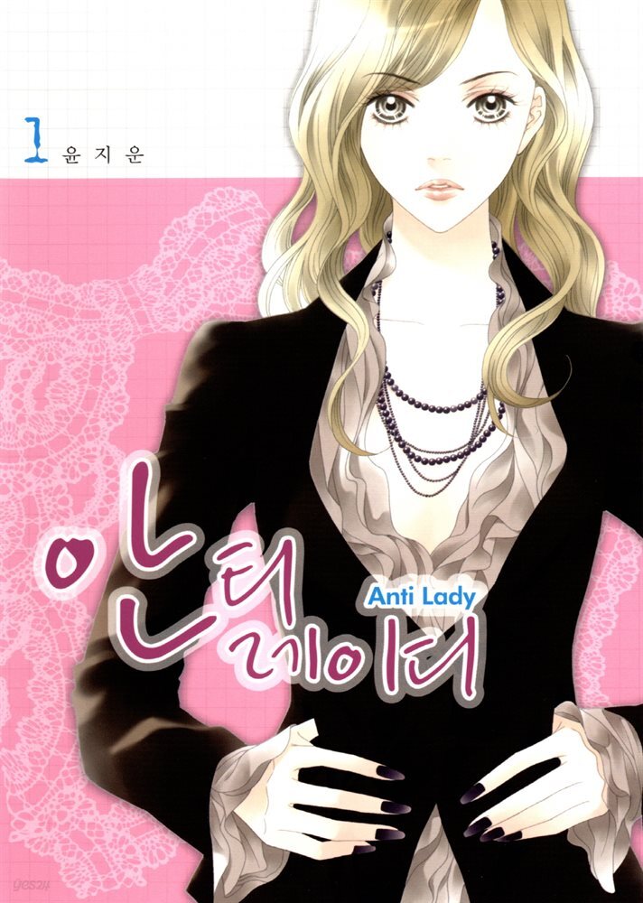 안티 레이디 01권