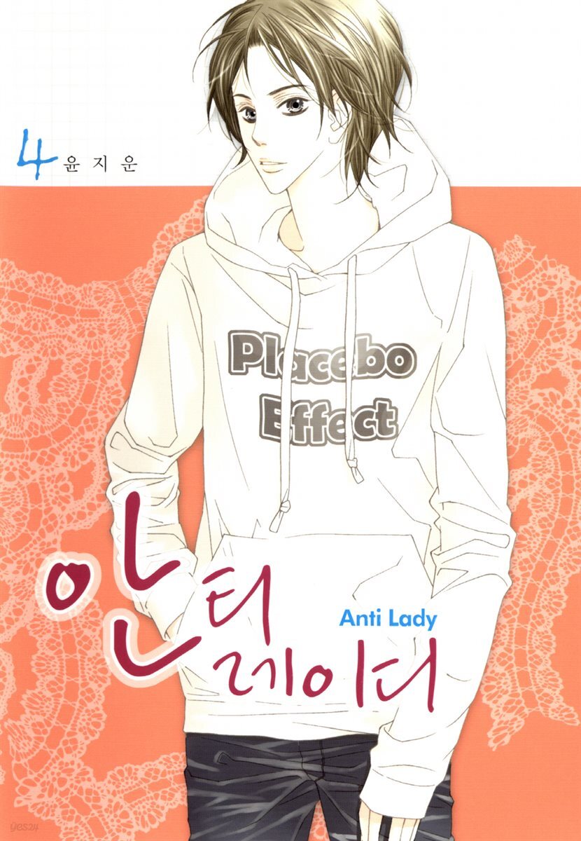 안티 레이디 4권