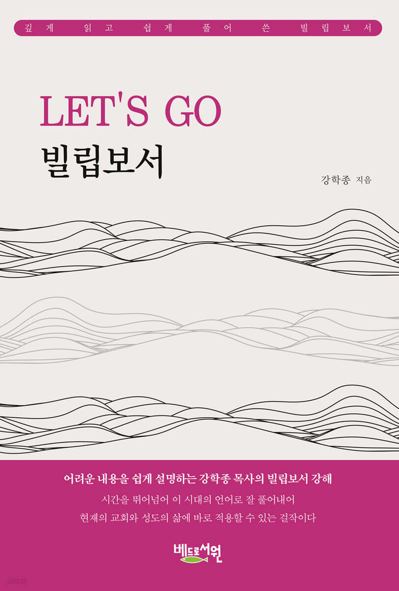 LET’S GO 빌립보서