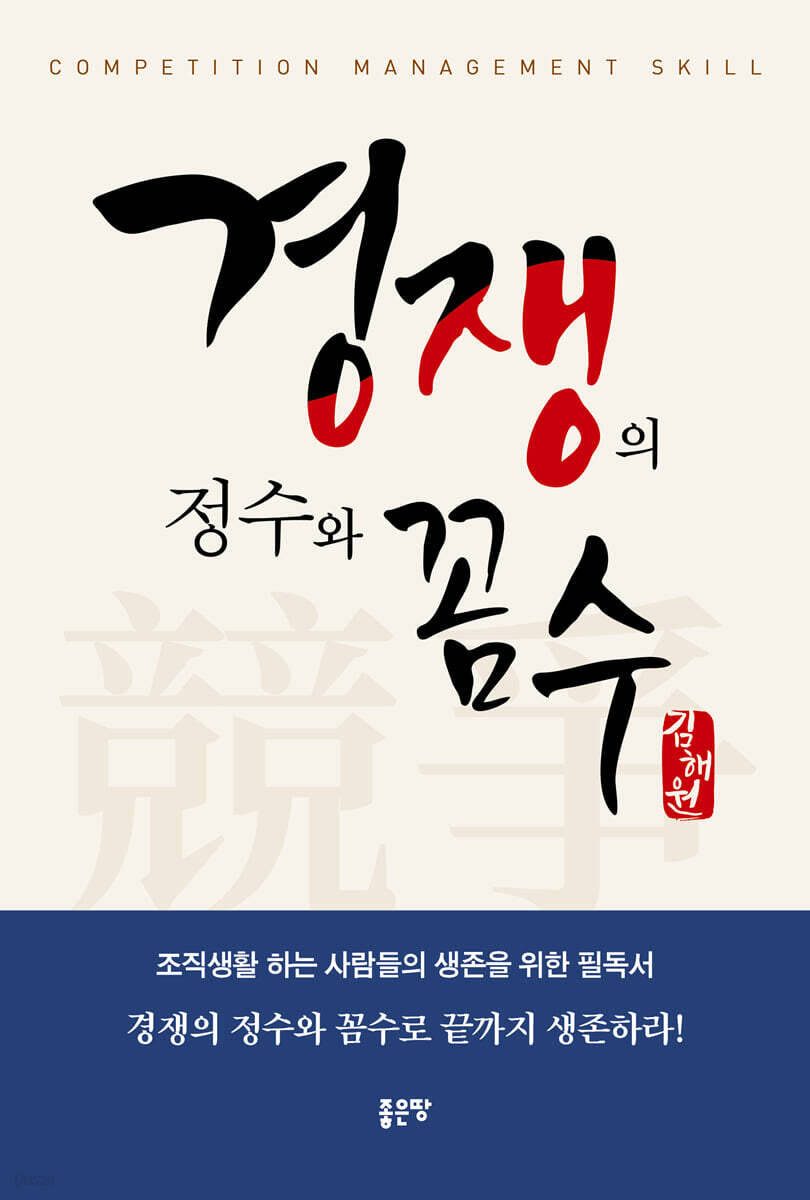 경쟁의 정수와 꼼수
