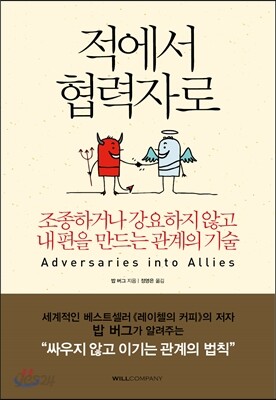적에서 협력자로