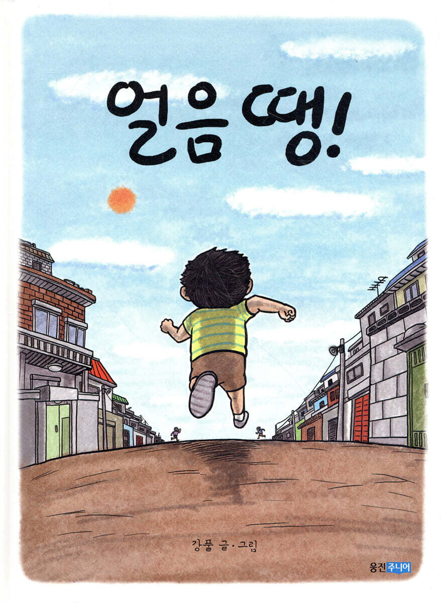 얼음 땡!