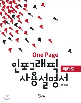 One Page ׷ 뼳, Ÿ