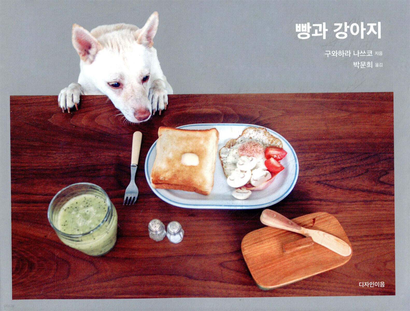 빵과 강아지