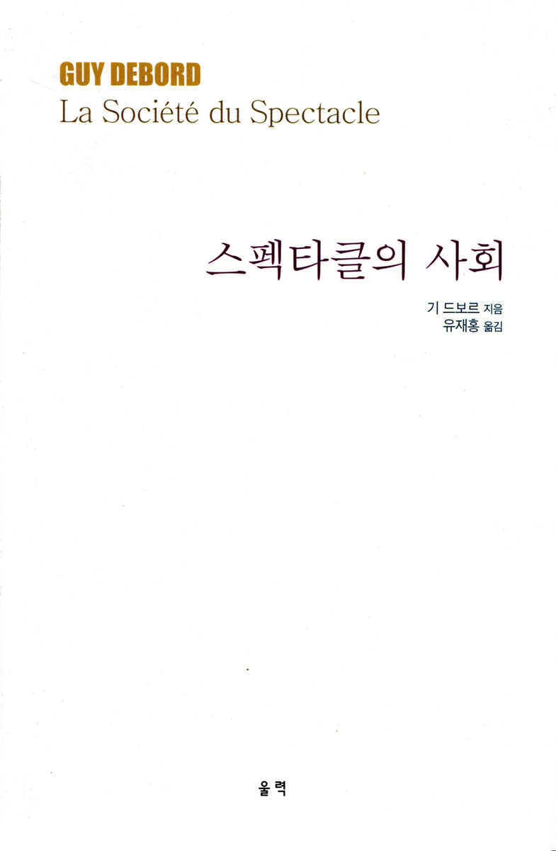 스펙타클의 사회