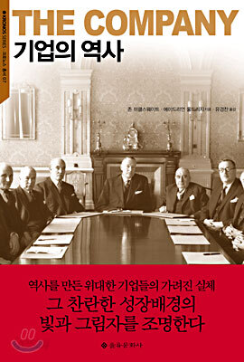 기업의 역사
