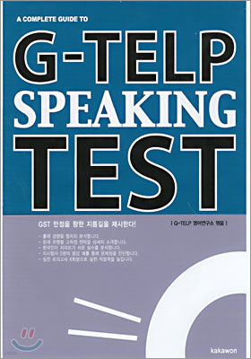 G-TELP SPEAKING TEST