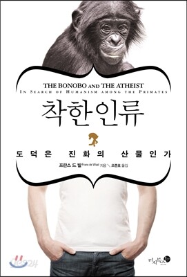 착한 인류