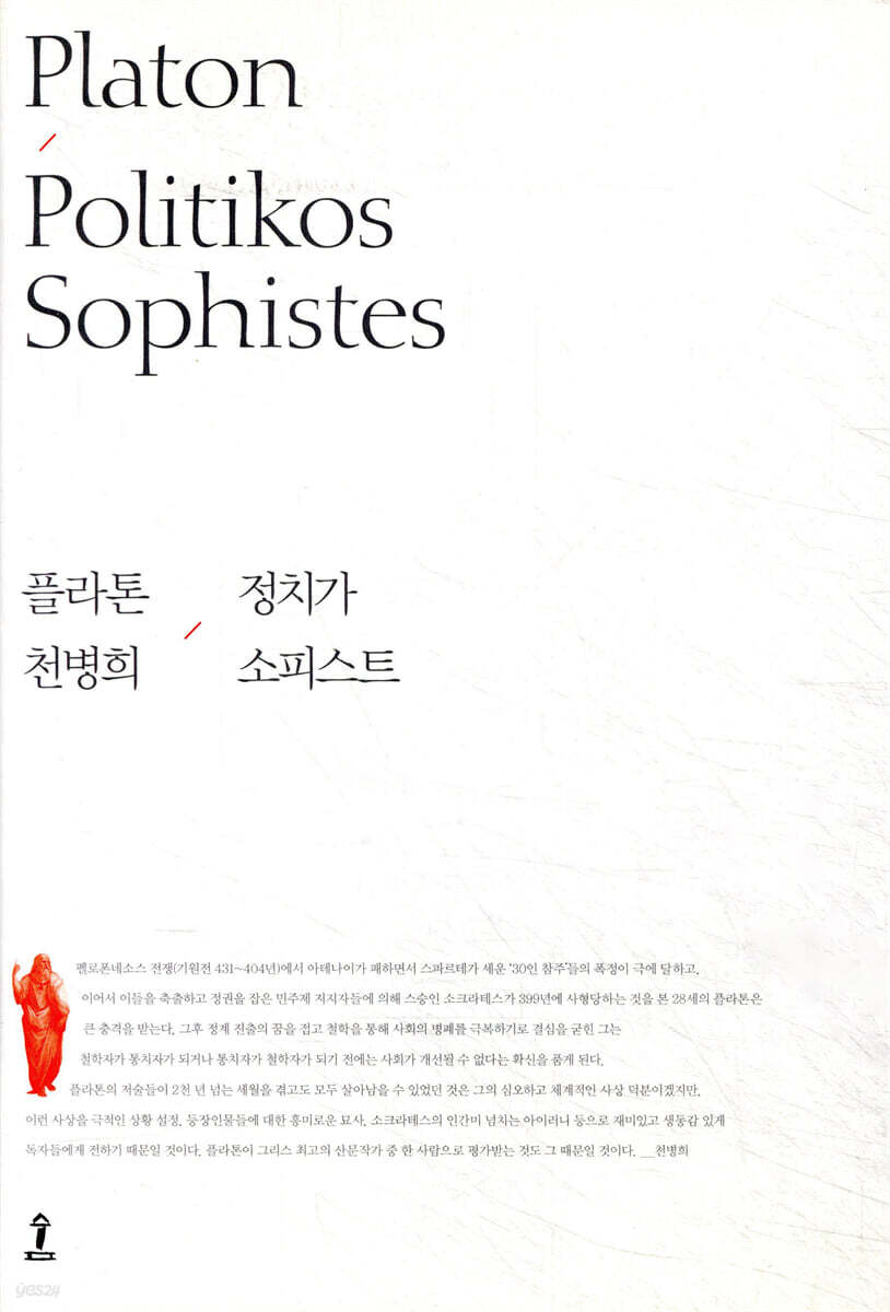 정치가 소피스트