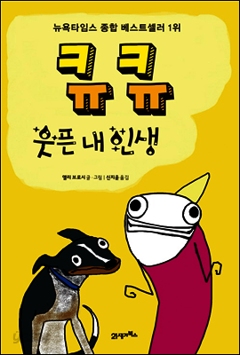 큐큐 웃픈 내 인생 (체험판)